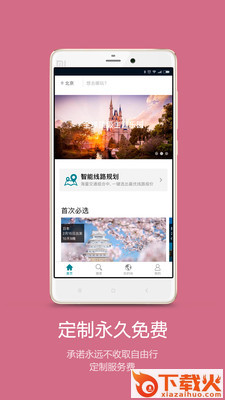 筋斗云旅行截图1