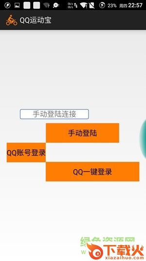 苹果刷步数神器app