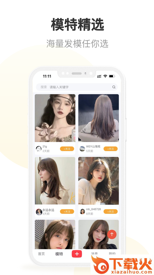 美唤app v4.1.10 最新版截图2