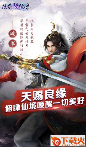 挽剑恩仇录截图1