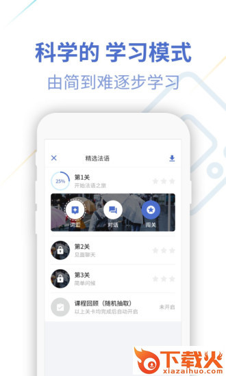 法语U学院app截图1