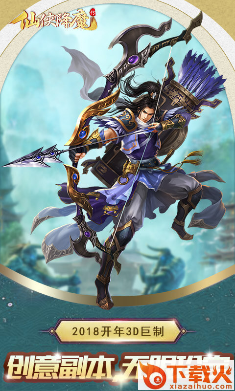 仙侠降魔传手游 v1.0 安卓版截图2