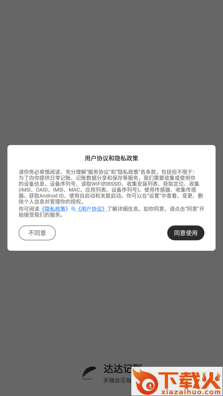 达达记账截图2
