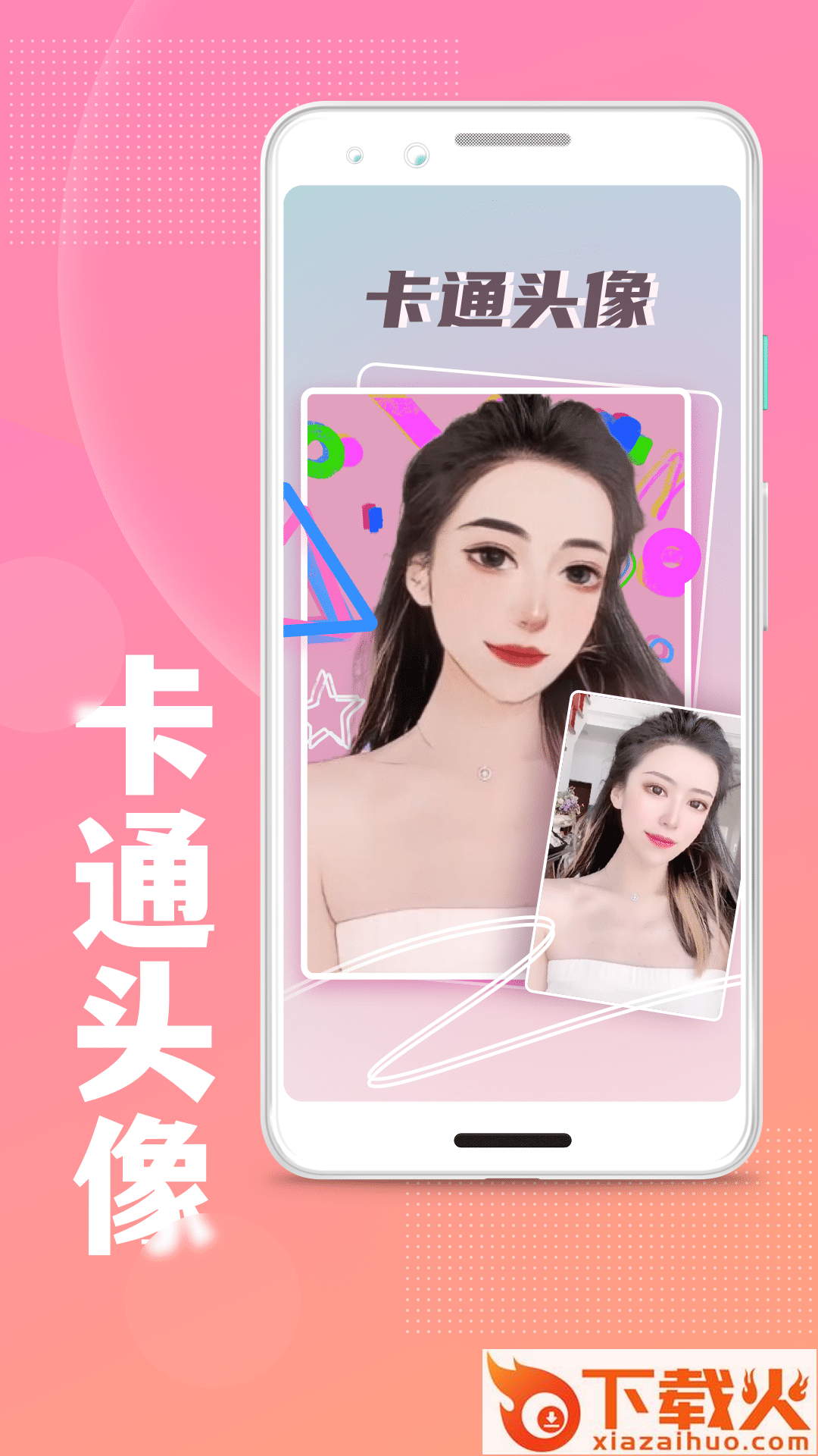 照片变卡通app截图1