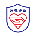 思明法律援助 v1.0.3 安卓版