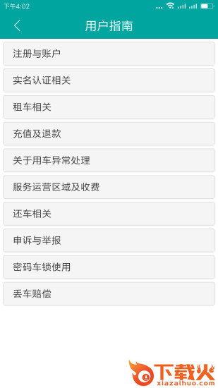 永安交通app截图2