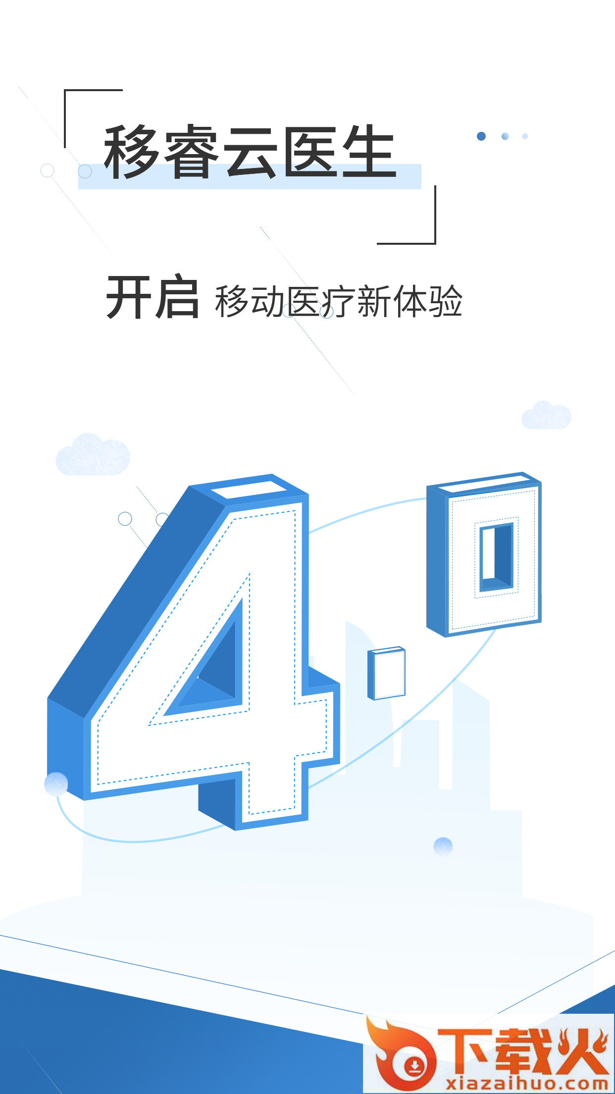 移睿云医生app截图1