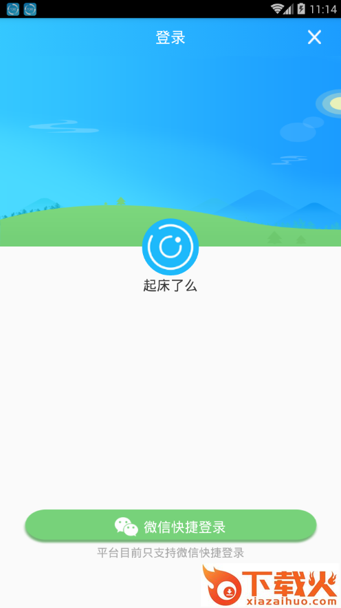 起床了么app截图2