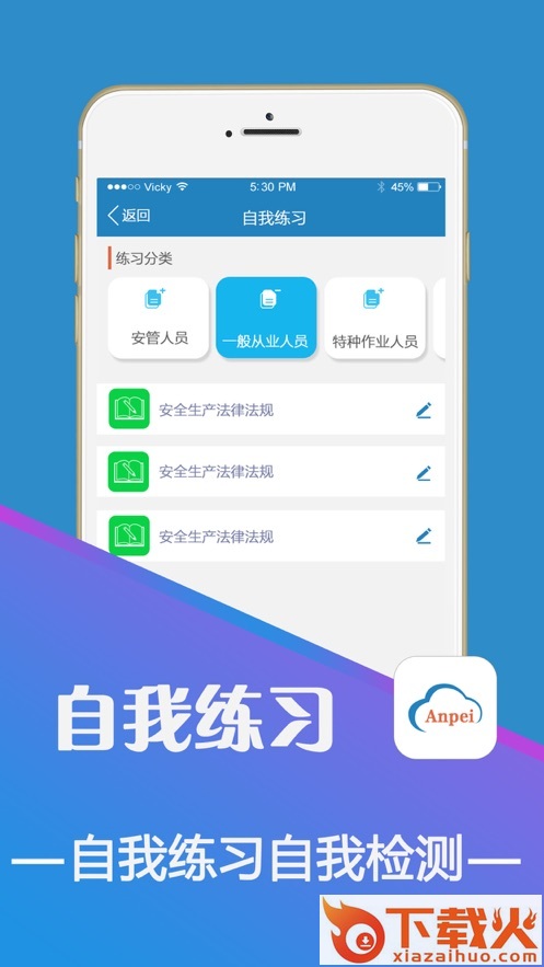 安培在线手机app截图2