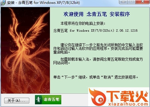 念青五笔输入法86版 v2.08.1608 官方版 截图1