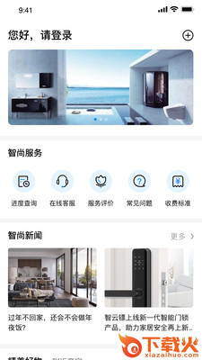 智尚生活app截图1
