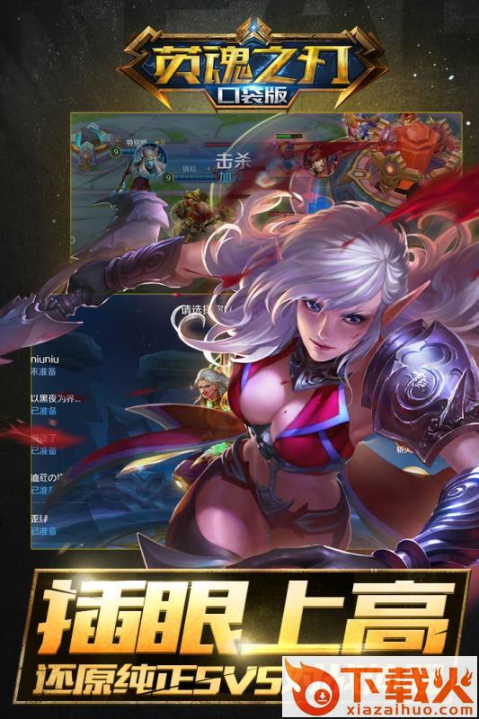 英魂之刃2019最新版截图1