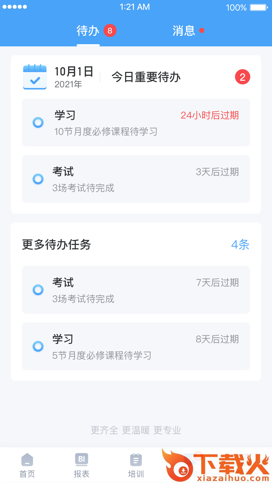 百姓通软件截图1