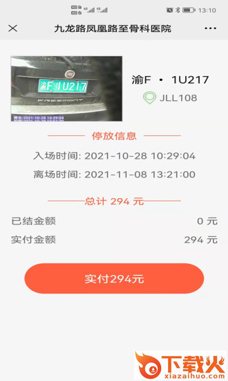 开州智慧停车app截图2
