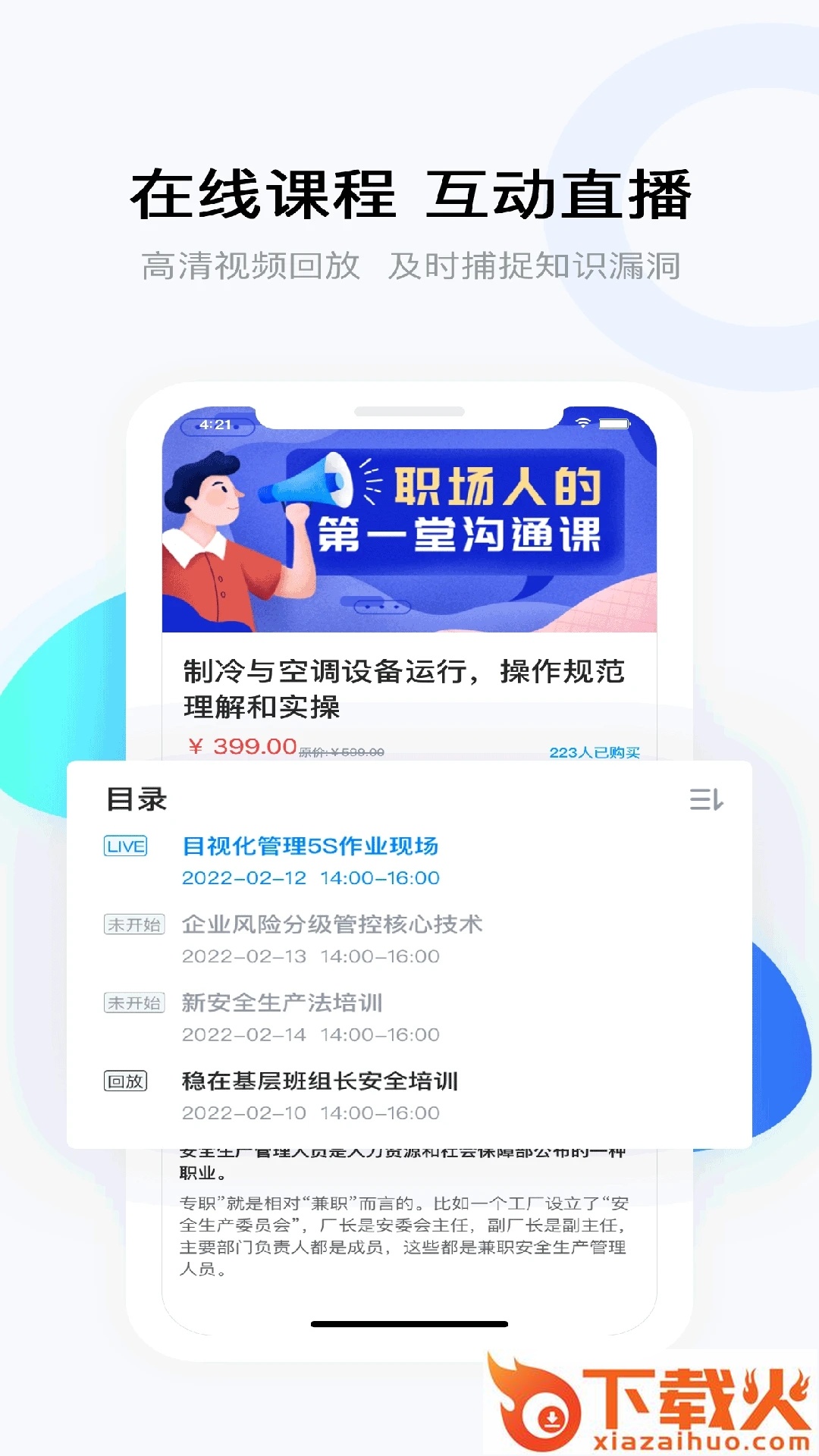 云朵课堂app下载截图2