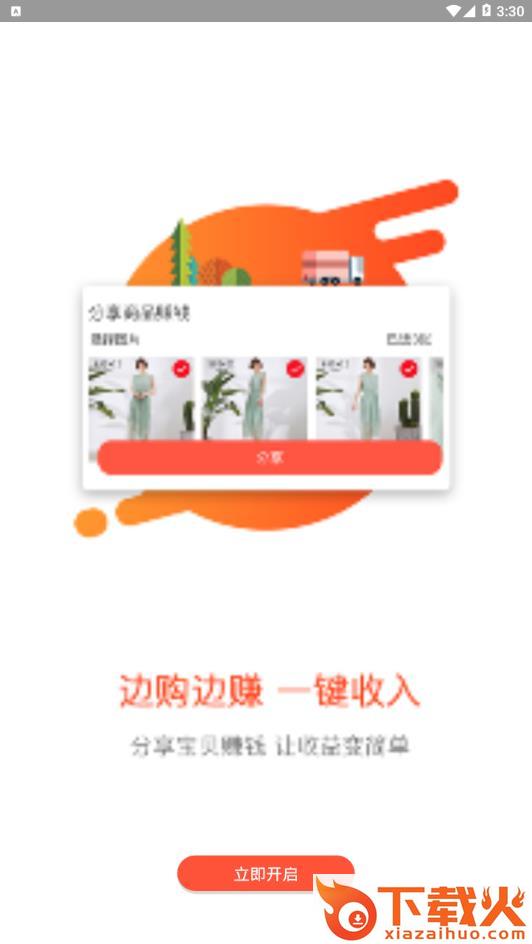 小鱼优选app截图2