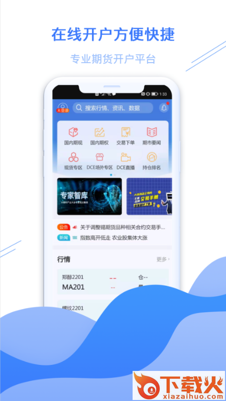西部期货财讯通截图1