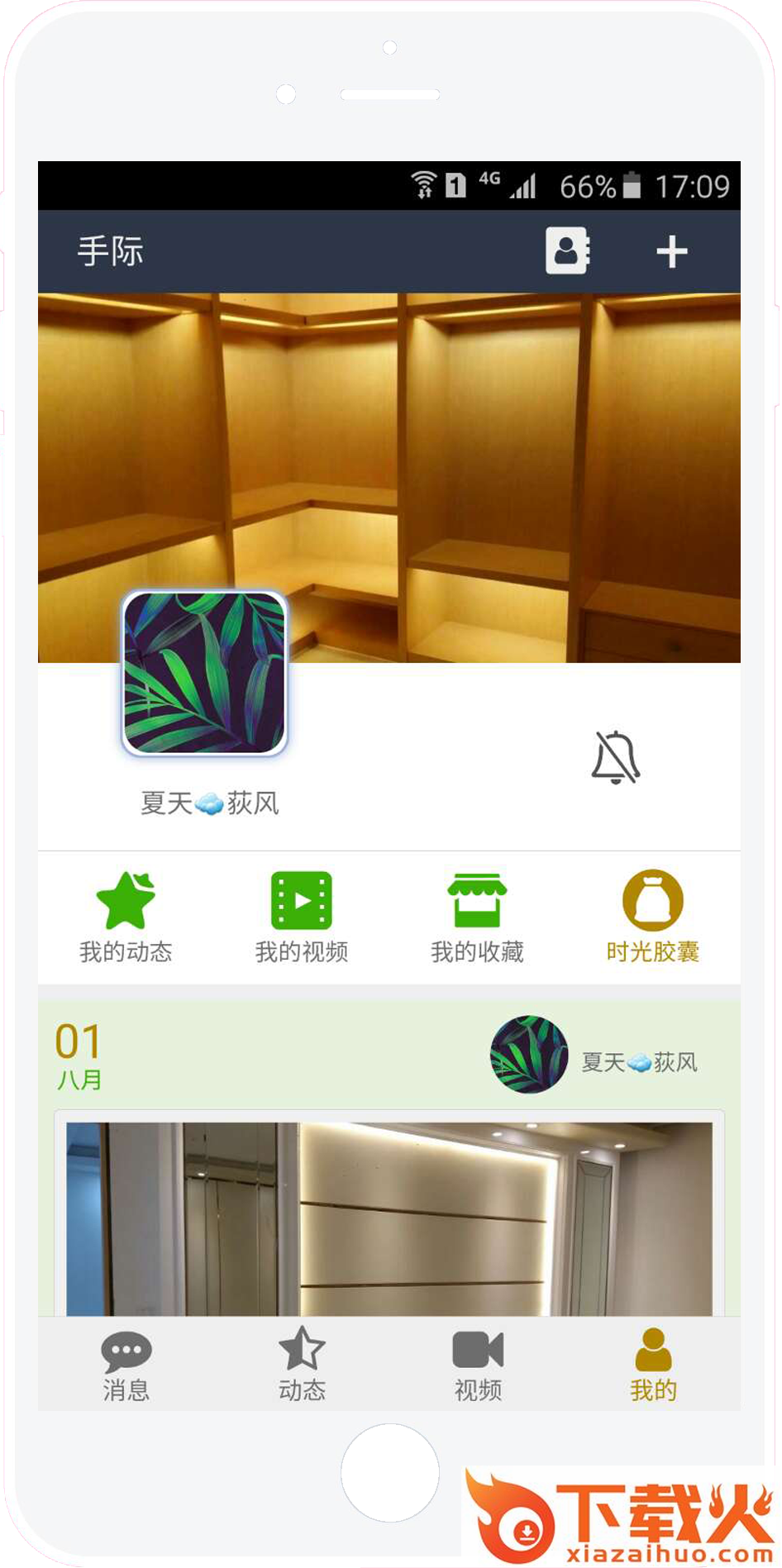 手际截图2