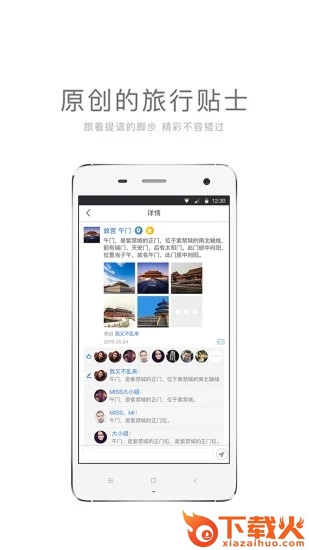 提谱旅行截图2