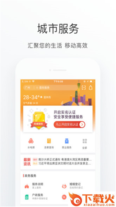 羊城通+截图2