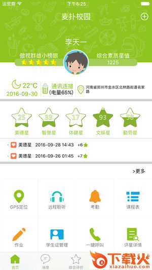 麦励家长截图1