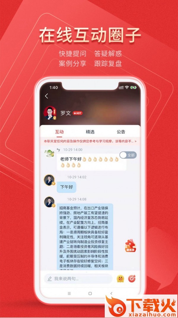 文交财经app截图2