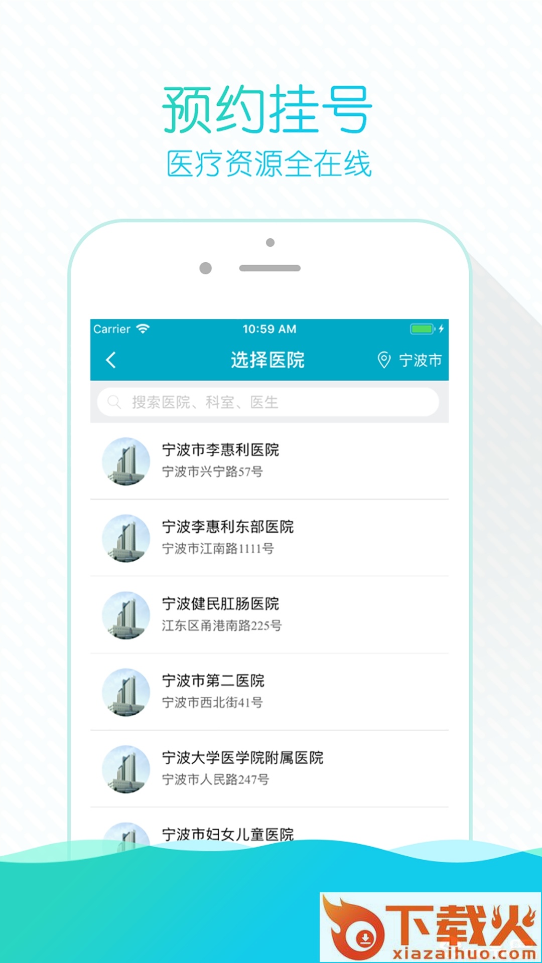 掌上云医院app截图1