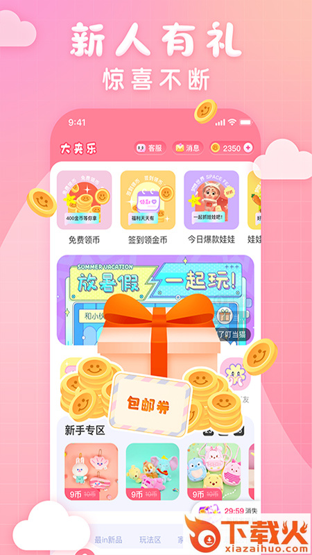 大夹乐app截图1