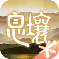 代号息壤内测版 v0.2.10.0 抢先版