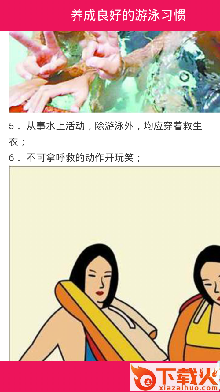 游泳教程 v3.0 安卓版截图2