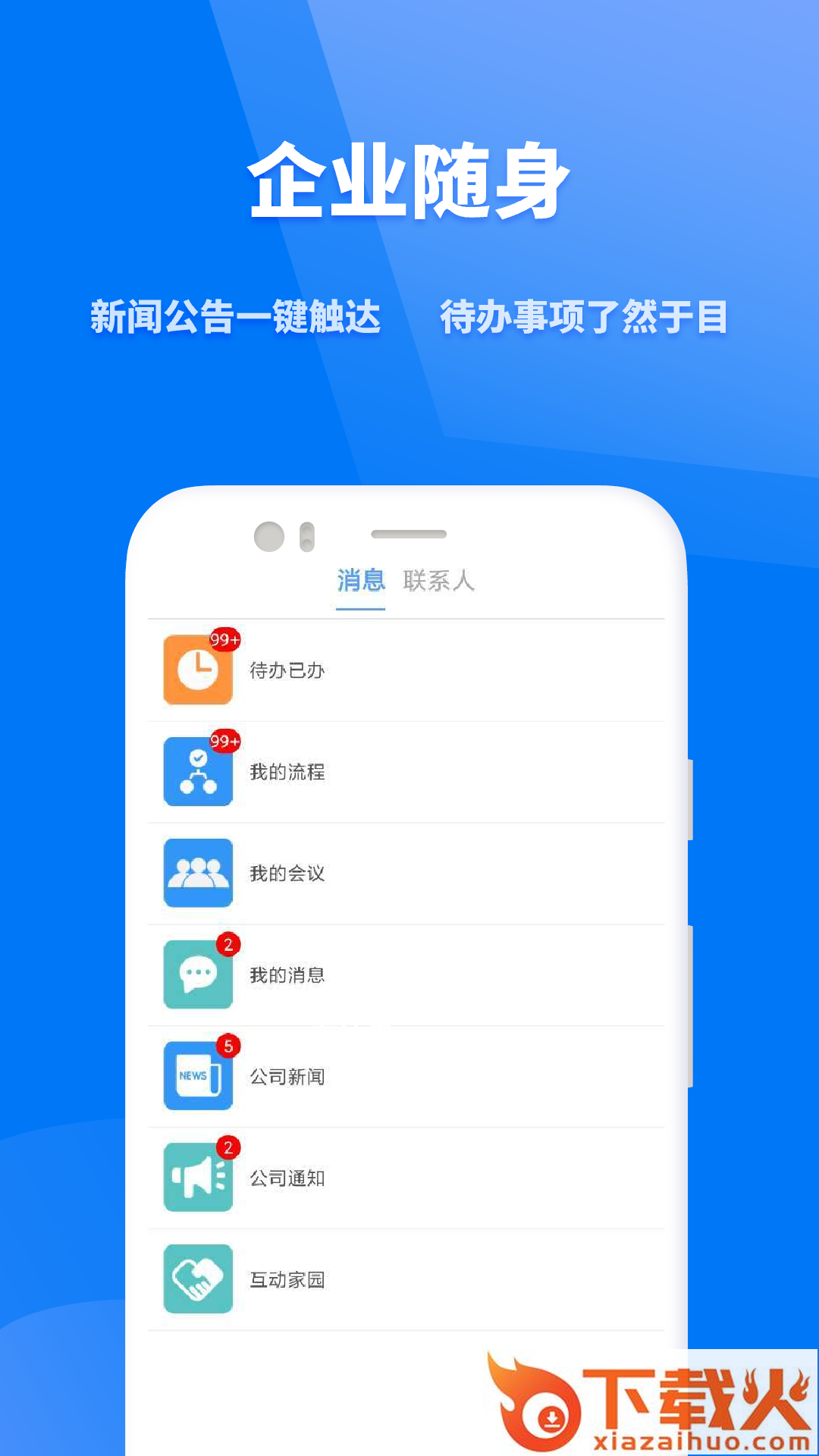 众和软件app截图1