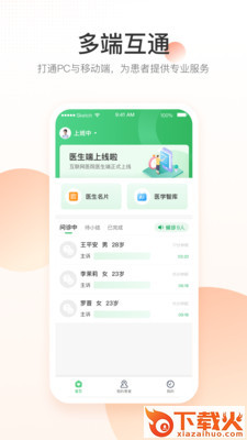 平安健康医院端app截图2