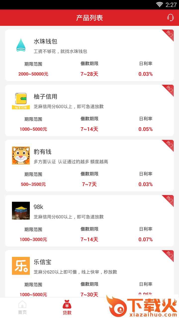 万贯钱包截图2