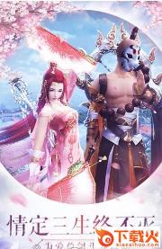 仙霸灵缘截图2