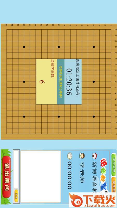 新博围棋语音平台app截图2