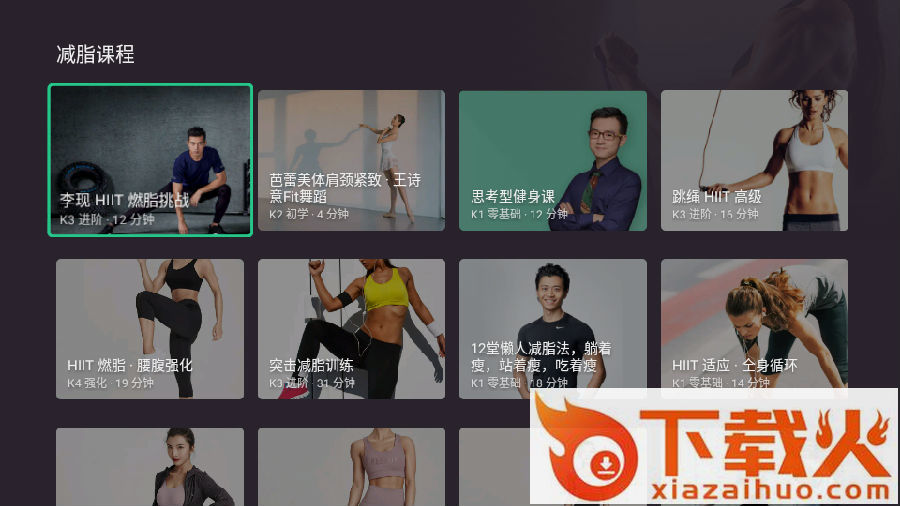 Keep健身TV版截图3
