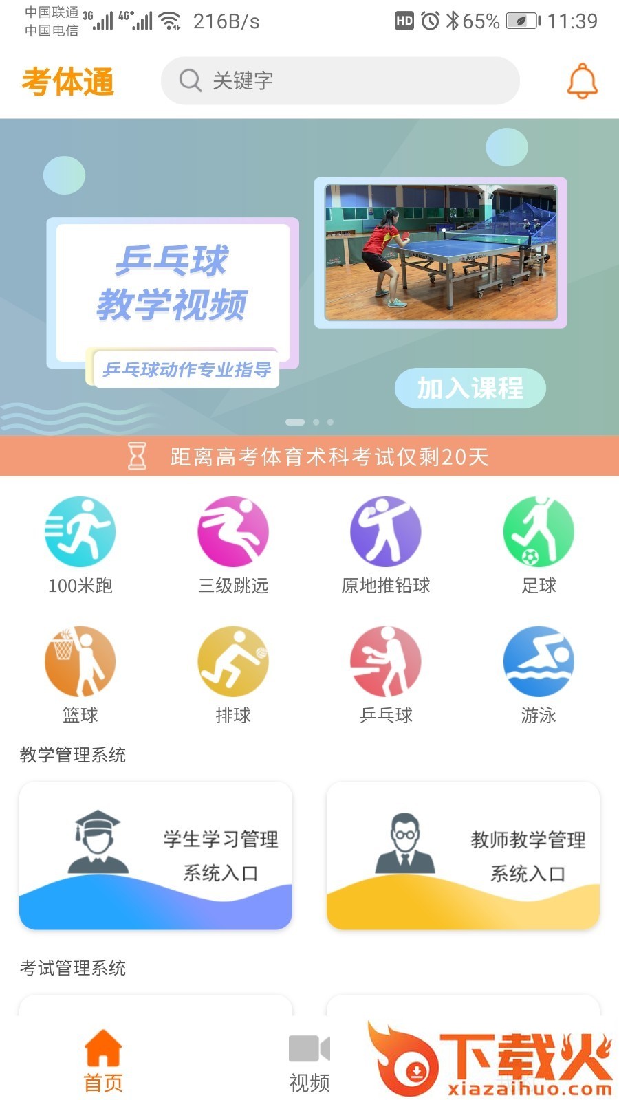 考体通截图2