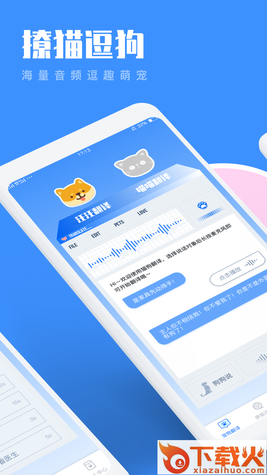 猫咪狗语翻译器截图1