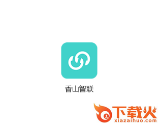 香山智联app截图3