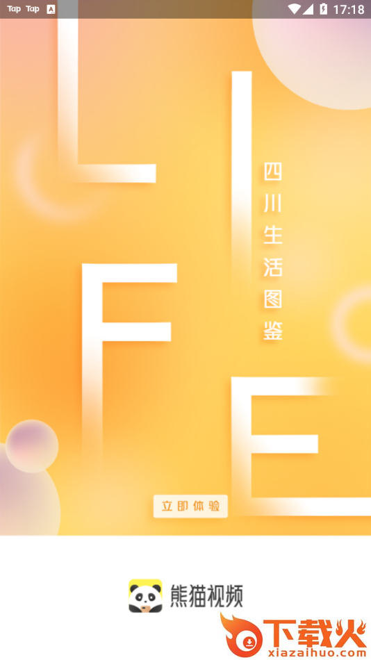 熊猫视频免费版截图1