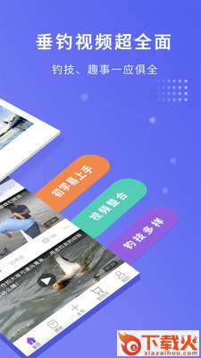 全球钓鱼截图2