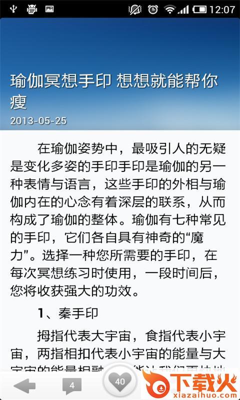 减肥瑜伽 v1.2 安卓版截图2