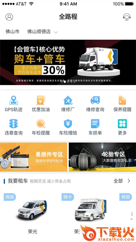 全路程(汽车租赁)截图1