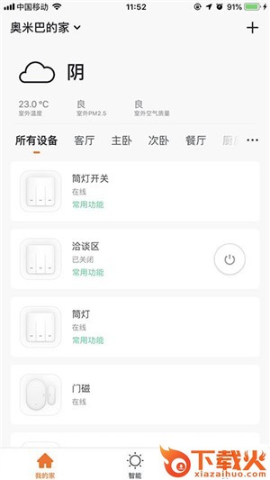 奥米巴智能 v3.15.0 安卓版截图2