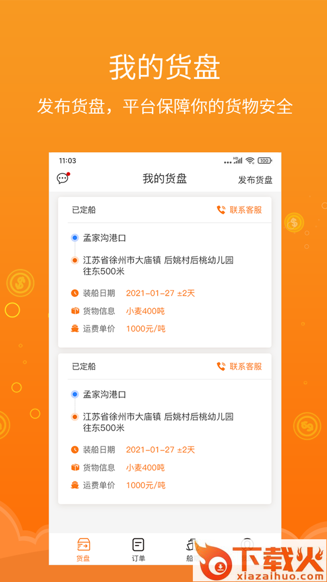 易船货货主端app截图1