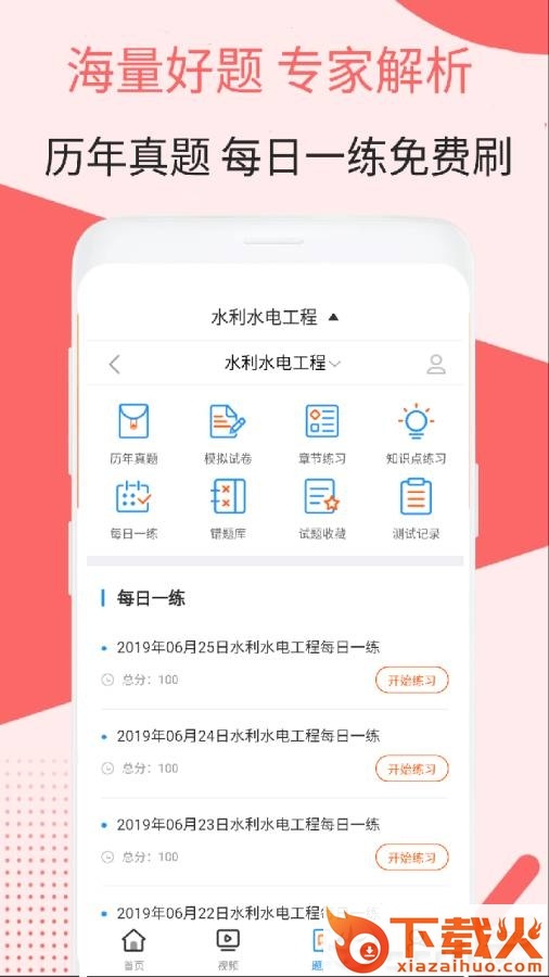 二建水利水电视频课件截图2