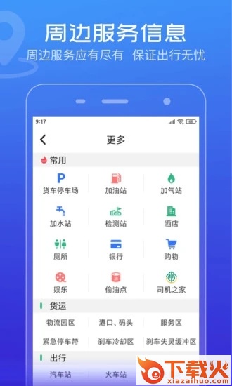 货车通导航下载截图1
