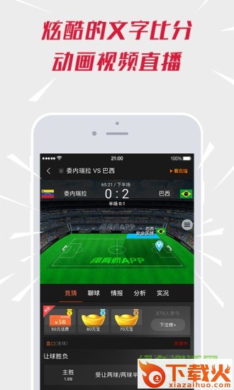 体育疯电脑版 v7.1.8 官方pc版 截图1