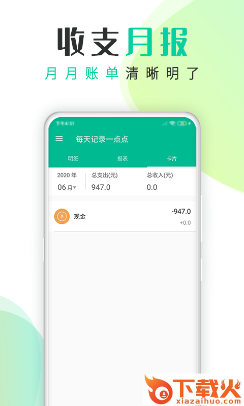 即时记账软件截图2