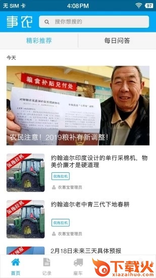 事农农机助手官方版截图1